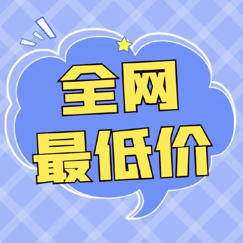 全网最低价自助点赞平台上线,开启高效低价互动新纪元