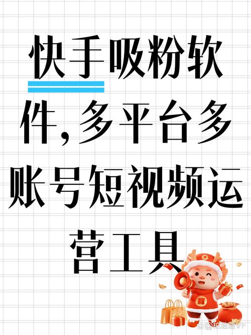 快手增加粉丝量平台-ks涨粉助手-ks涨粉助手