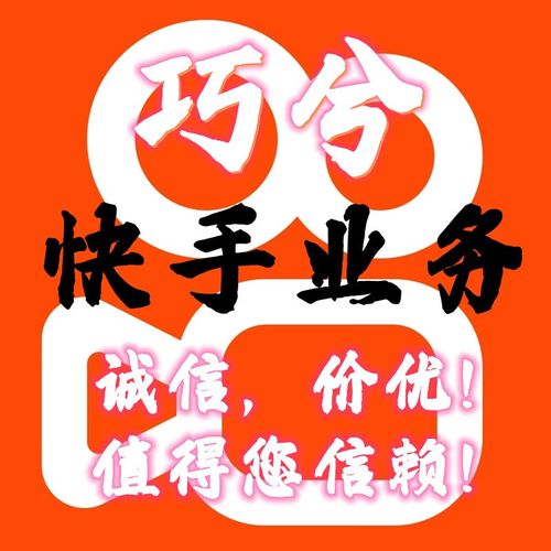 快手涨粉点赞-快手买赞-快手买赞