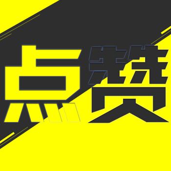 一元dy点赞100-dy双击0.01元100个双击-dy双击0.01元100个双击