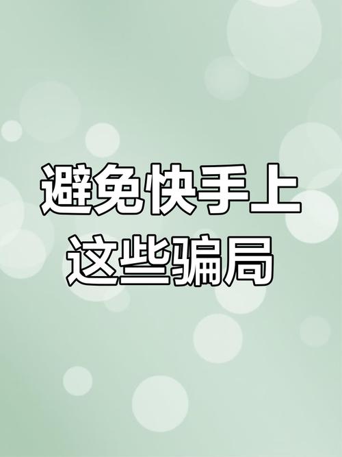 快手买赞哪里靠谱？揭秘安全渠道与避坑指南