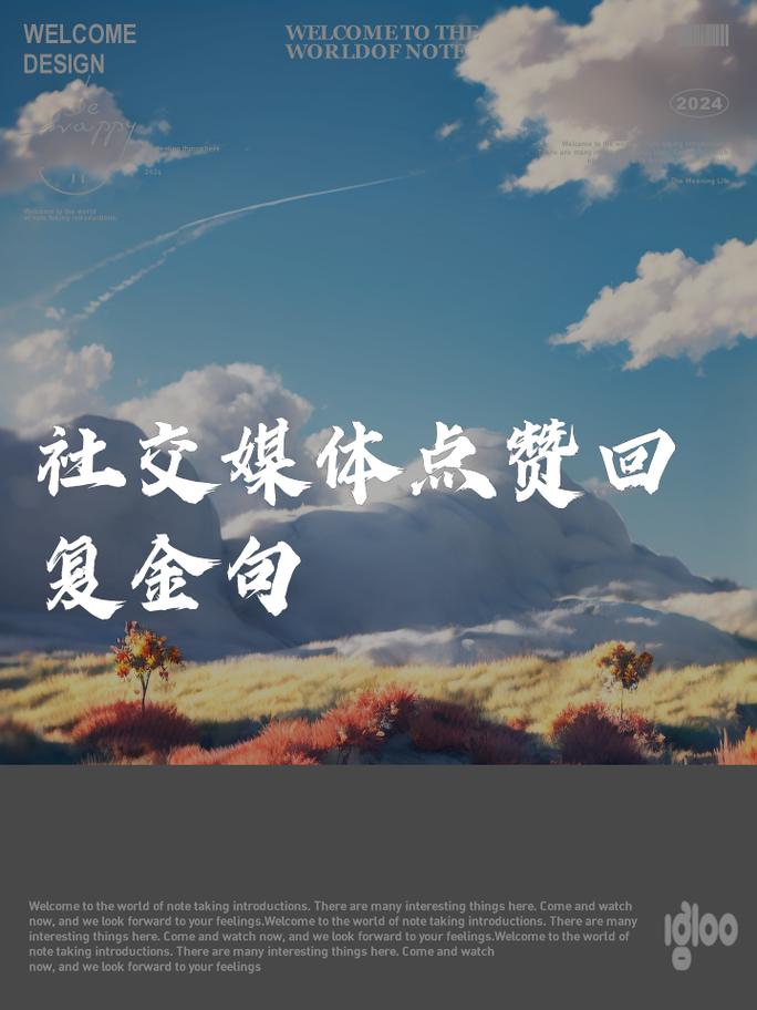 免费领取1000个点赞-快速提升社交媒体影响力的秘密武器