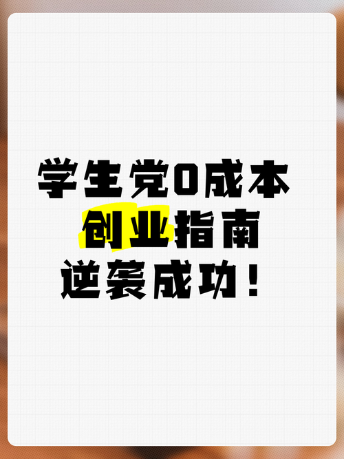 ks点赞一天78单-揭秘小成本创业背后的流量密码与实操经验