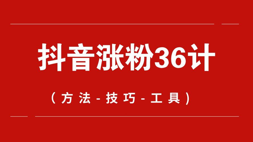 dy粉丝平台在线下单-dy涨粉丝软件-dy涨粉丝软件