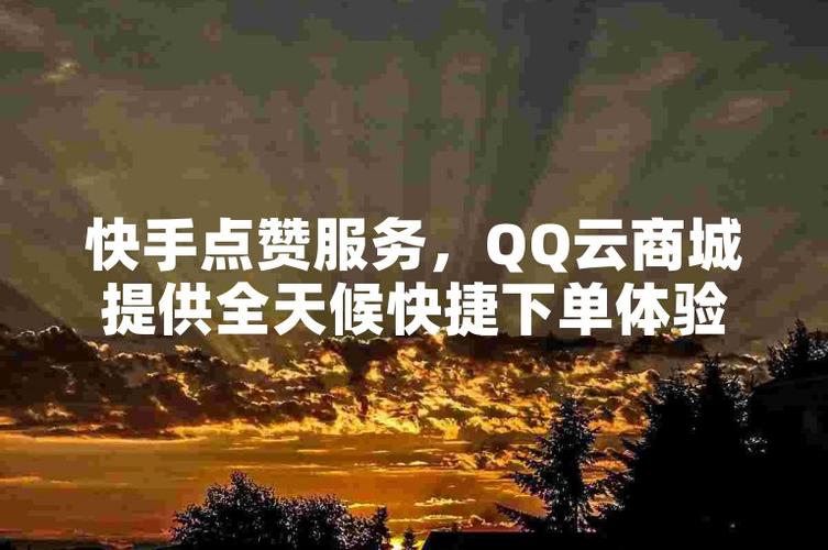 dy点赞粉丝下单平台-dy一元50个赞秒到网站-dy一元50个赞秒到网站
